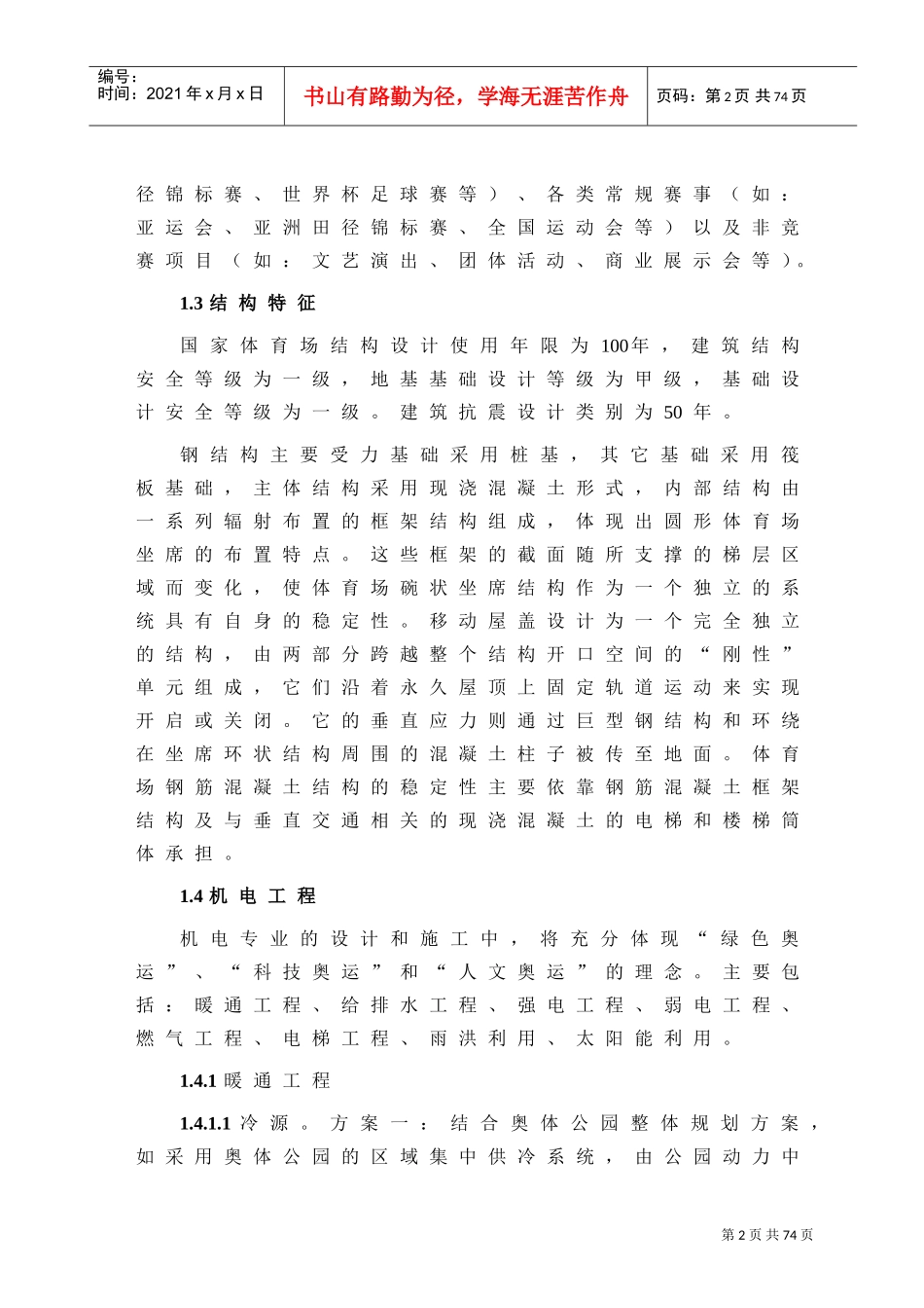 中国国家鸟巢体育场施工组织设计(DOC51页)_第2页