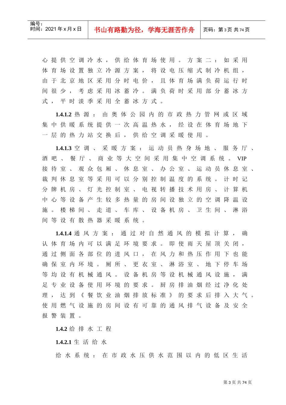 中国国家鸟巢体育场施工组织设计(DOC51页)_第3页
