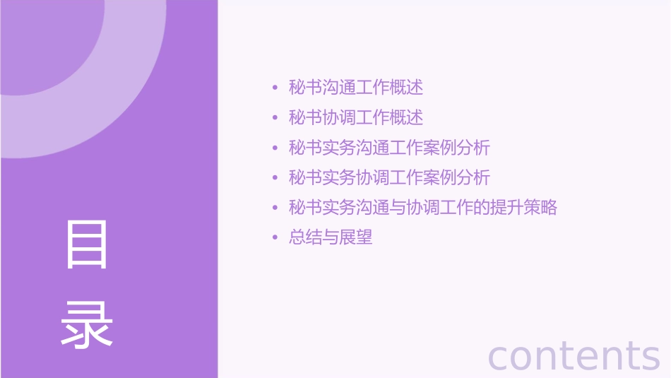 秘书实务沟通与协调工作课件_第2页