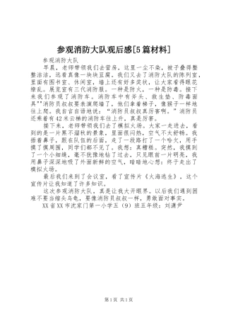 参观消防大队观后感[5篇材料] 