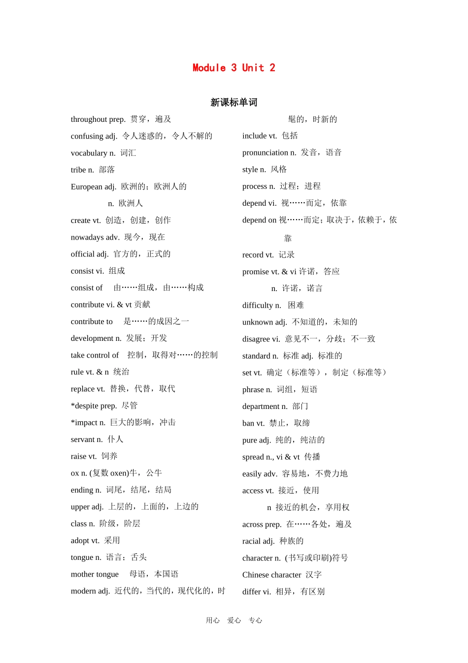 高三英语第一轮复习 模块三第二单元教案 牛津版_第1页
