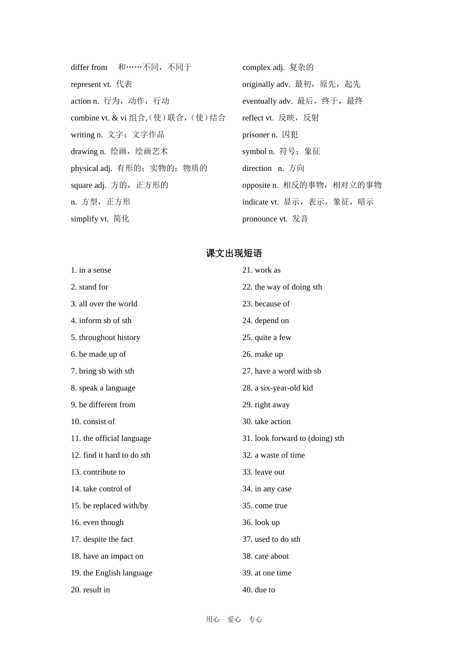 高三英语第一轮复习 模块三第二单元教案 牛津版_第2页