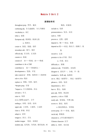 高三英语第一轮复习 模块三第二单元教案 牛津版