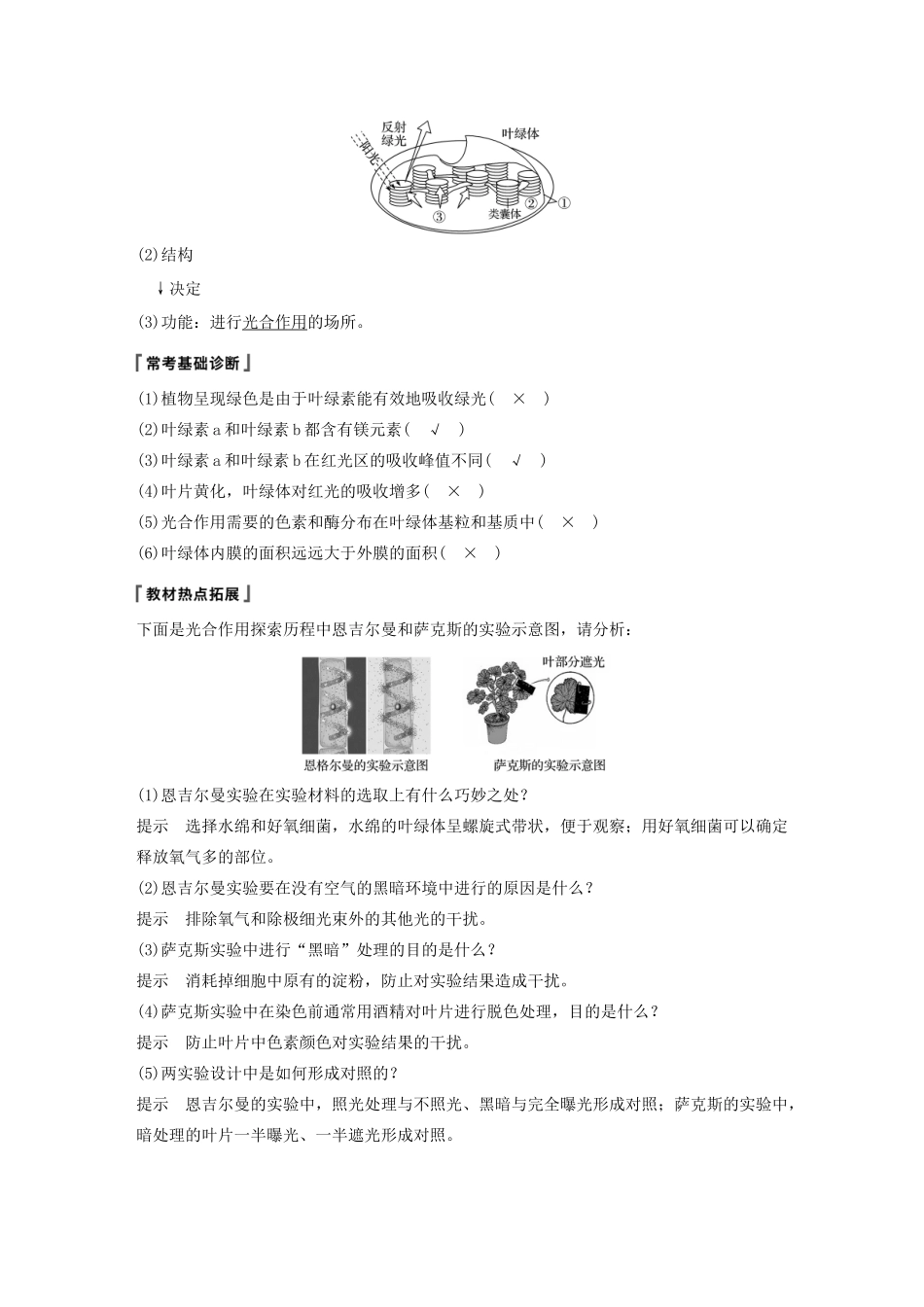 （江苏专用）高考生物新导学大一轮复习 第三单元 光合作用和细胞呼吸 第9讲 光合作用讲义（含解析）苏教版-苏教版高三全册生物教案_第2页