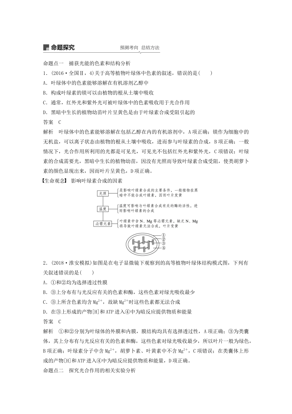 （江苏专用）高考生物新导学大一轮复习 第三单元 光合作用和细胞呼吸 第9讲 光合作用讲义（含解析）苏教版-苏教版高三全册生物教案_第3页