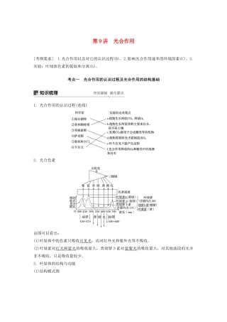 （江苏专用）高考生物新导学大一轮复习 第三单元 光合作用和细胞呼吸 第9讲 光合作用讲义（含解析）苏教版-苏教版高三全册生物教案