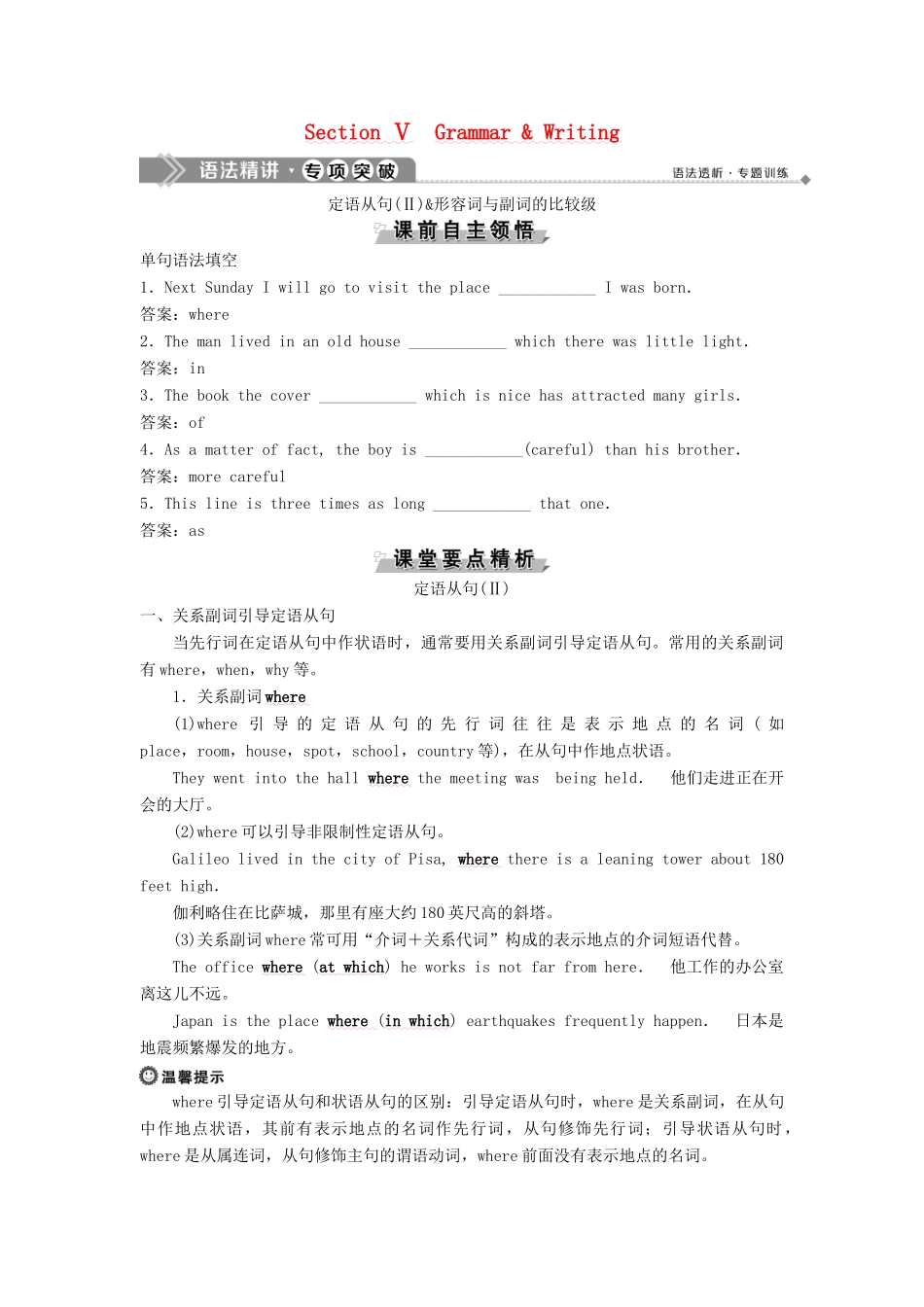 高中英语 Unit 7 The Sea Section Ⅴ Grammar  Writing教案 北师大版必修3-北师大版高一必修3英语教案_第1页
