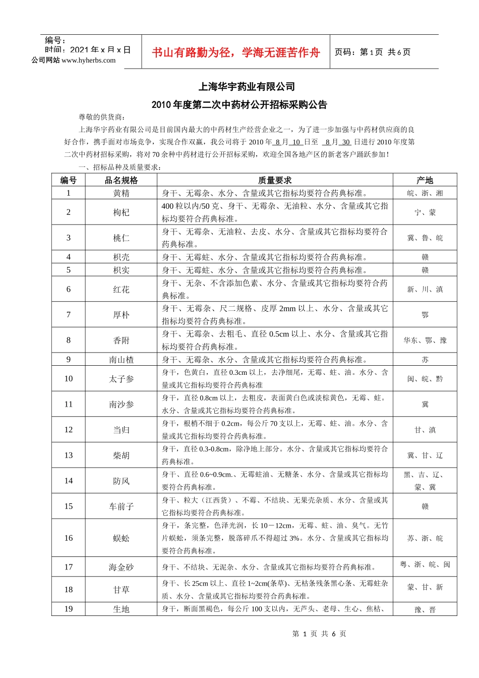 上海华宇药业有限公司_第1页