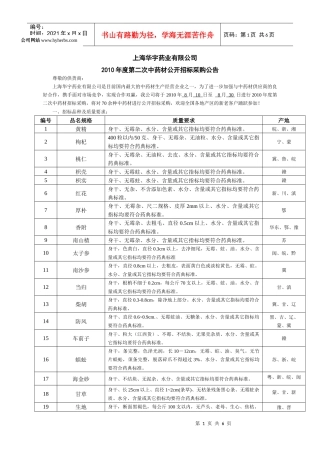 上海华宇药业有限公司