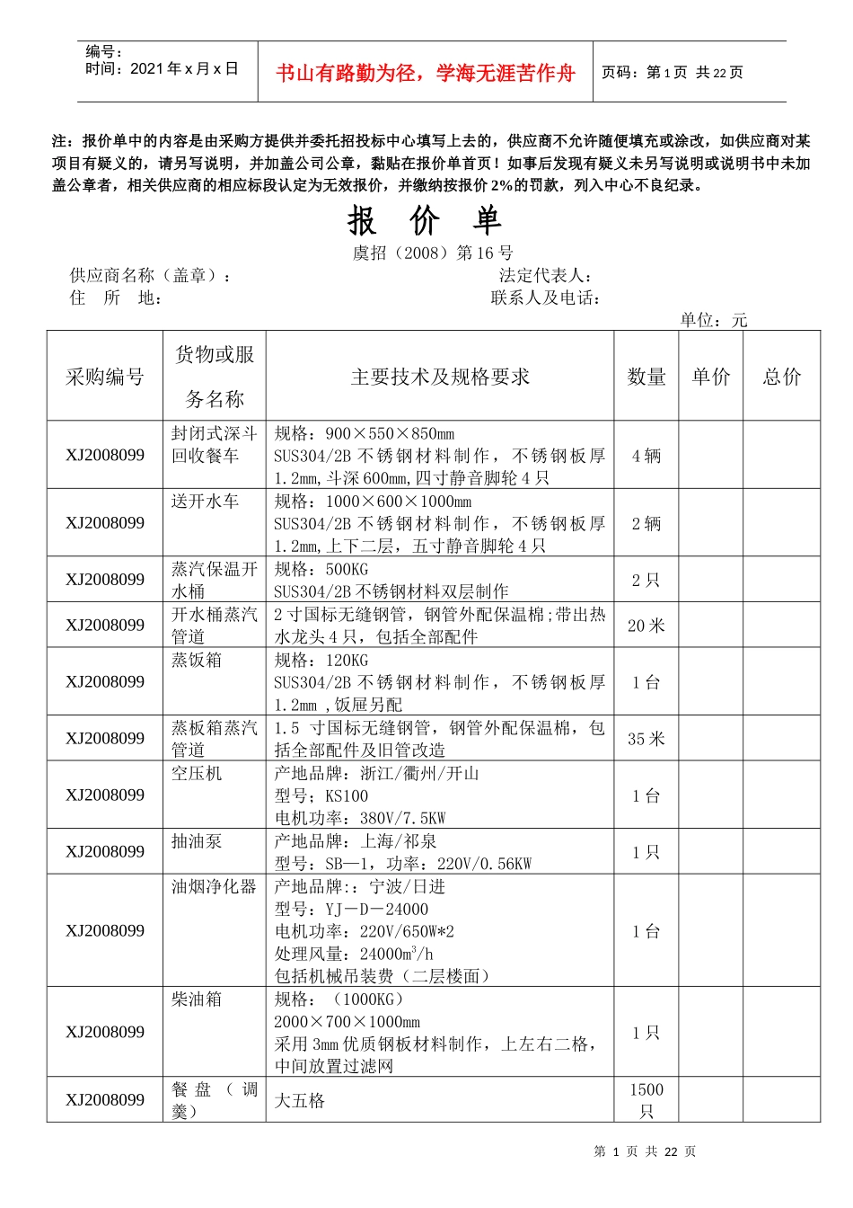 信封印刷品、不锈钢机械柜、汽车、生化分析仪、胶片洗板机、厨房_第1页