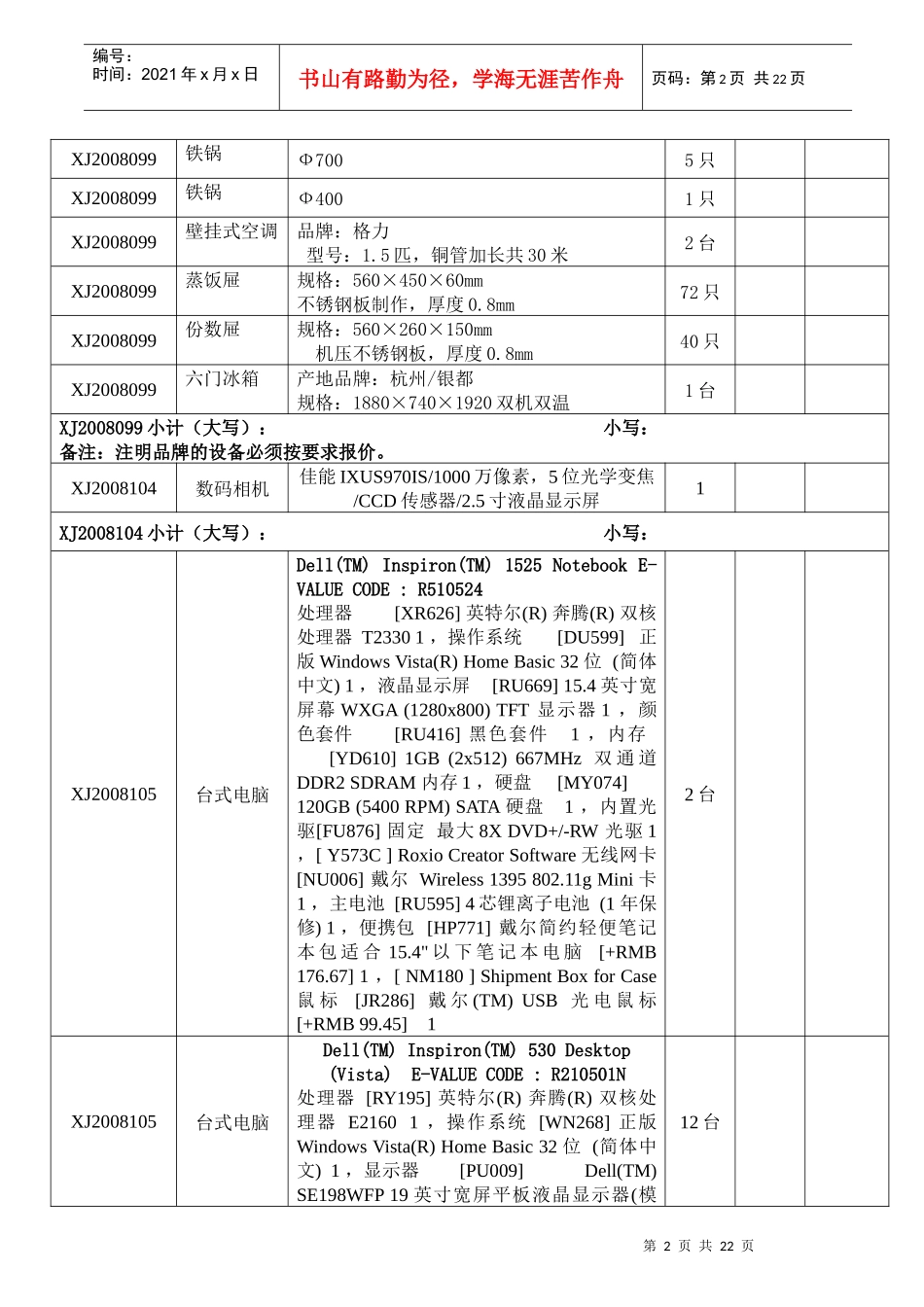 信封印刷品、不锈钢机械柜、汽车、生化分析仪、胶片洗板机、厨房_第2页