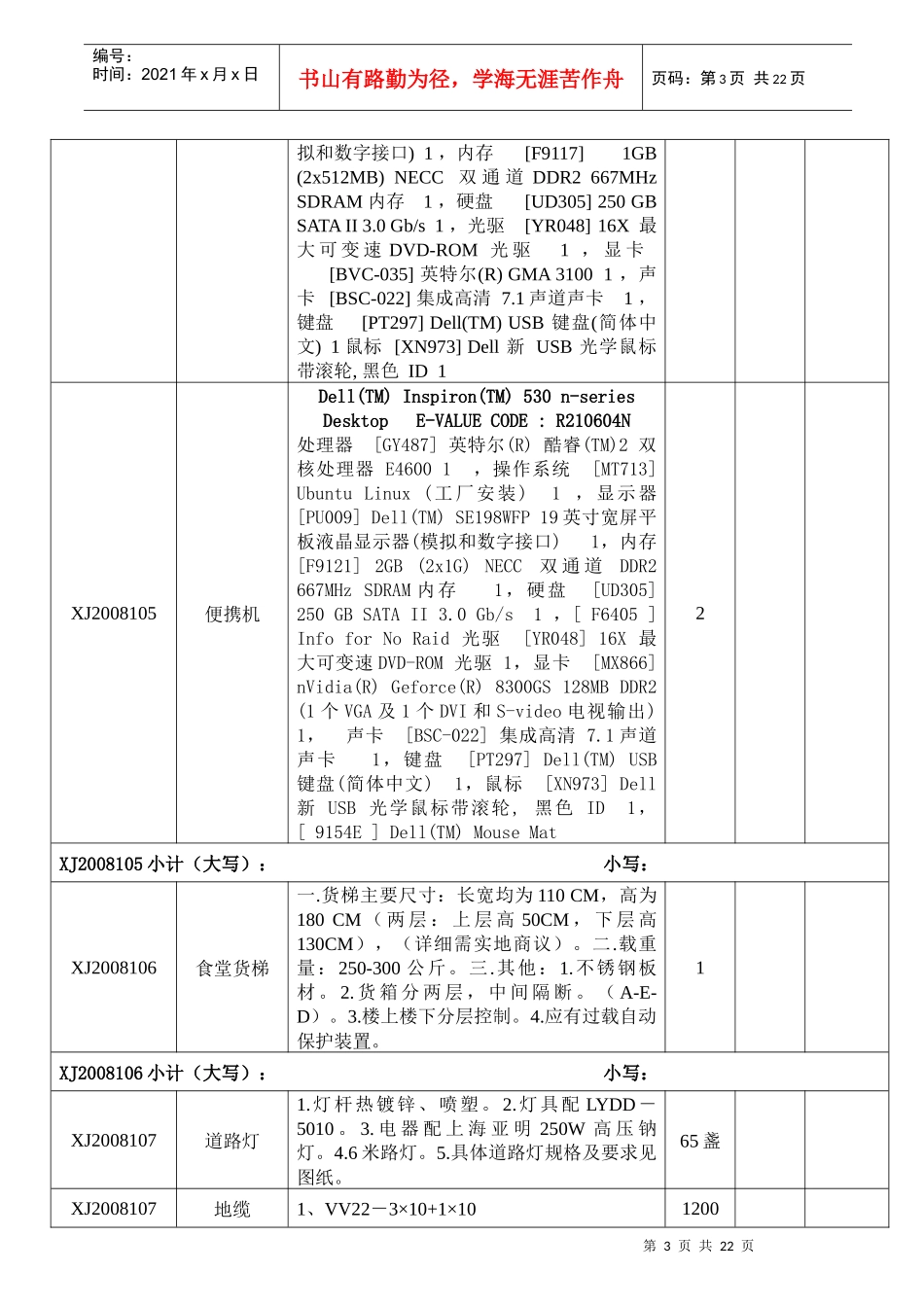 信封印刷品、不锈钢机械柜、汽车、生化分析仪、胶片洗板机、厨房_第3页