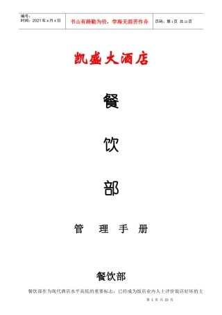 凯盛大酒店餐饮部岗位职责