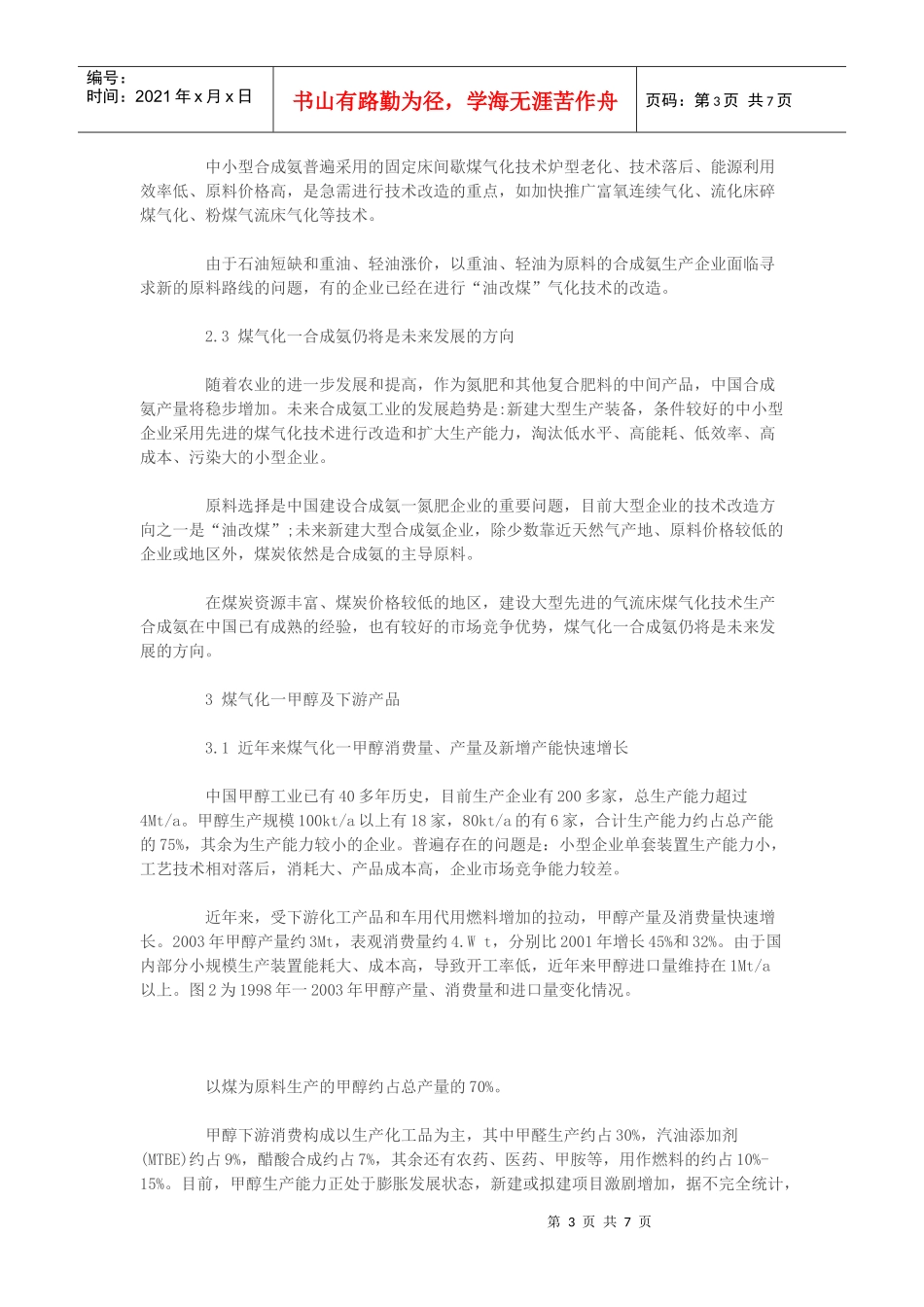 中国煤化工的现状及未来分析_第3页