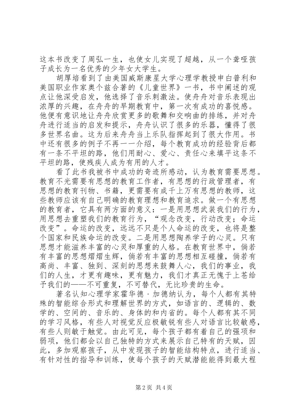 《教育的奇迹》读后感 _第2页