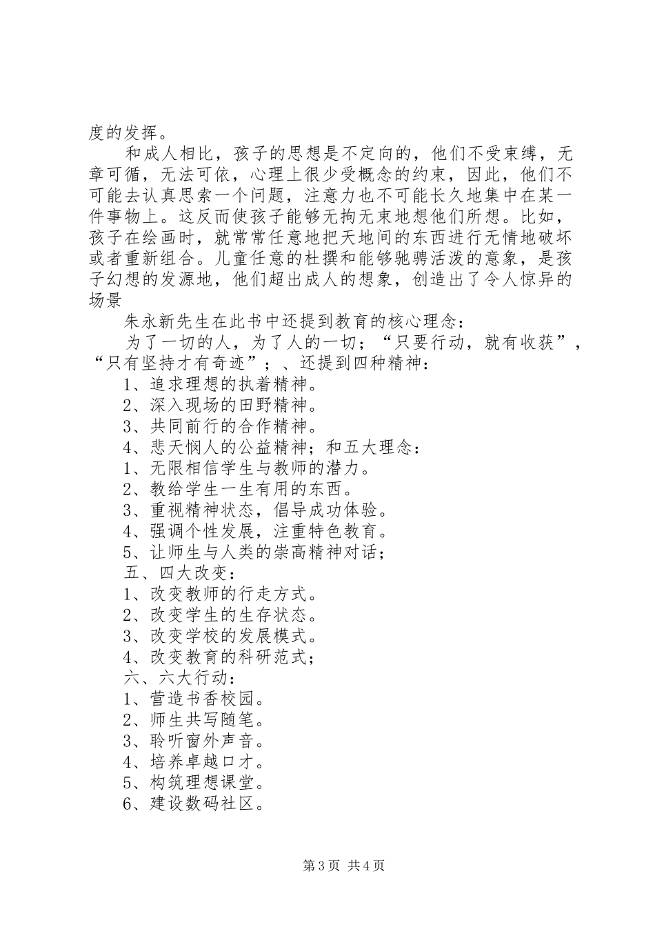 《教育的奇迹》读后感 _第3页