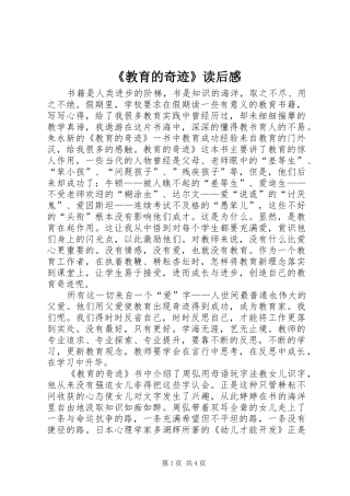 《教育的奇迹》读后感 