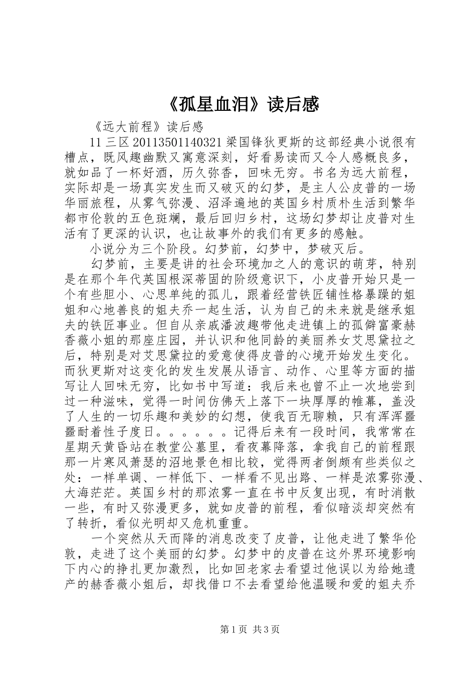 《孤星血泪》读后感 _第1页