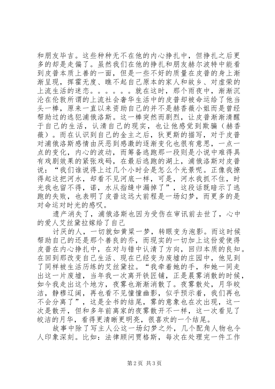 《孤星血泪》读后感 _第2页