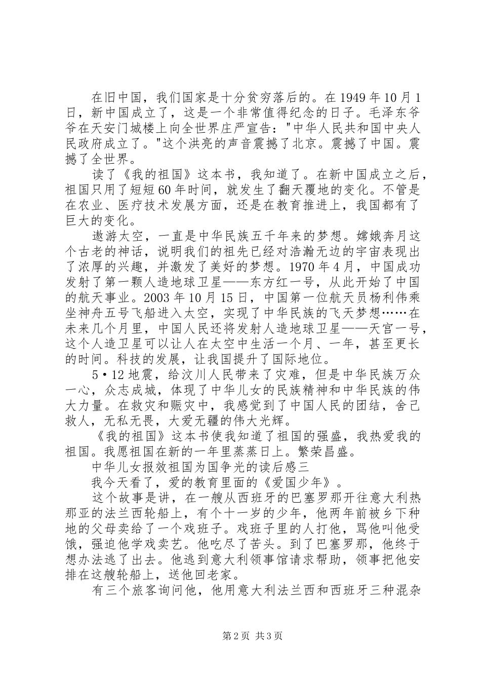 中华儿女报效祖国为国争光的读后感 _第2页