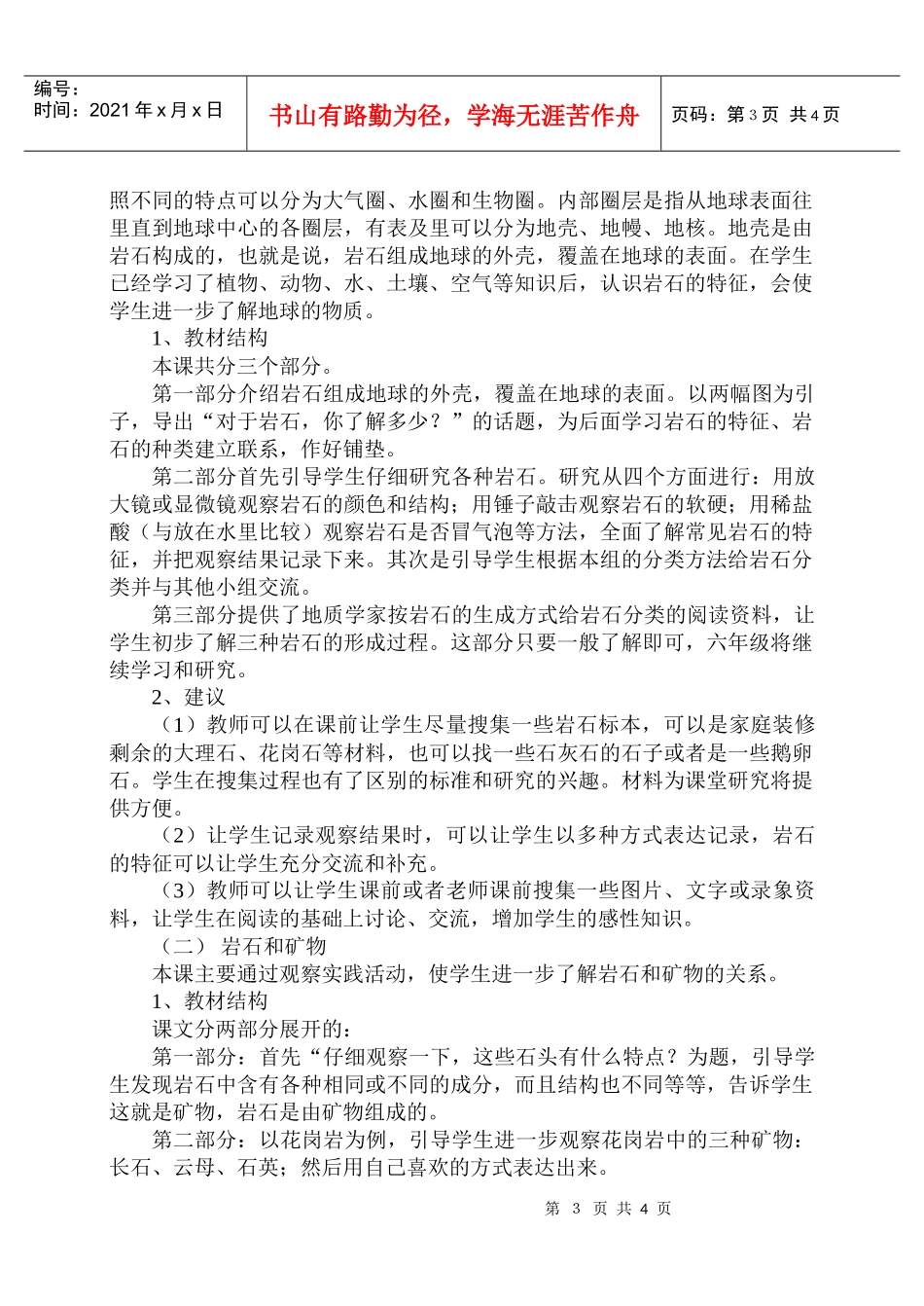 《第五单元岩石与矿物》教材分析_第3页