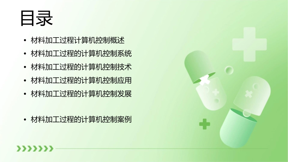 材料加工过程的计算机控制课件_第2页