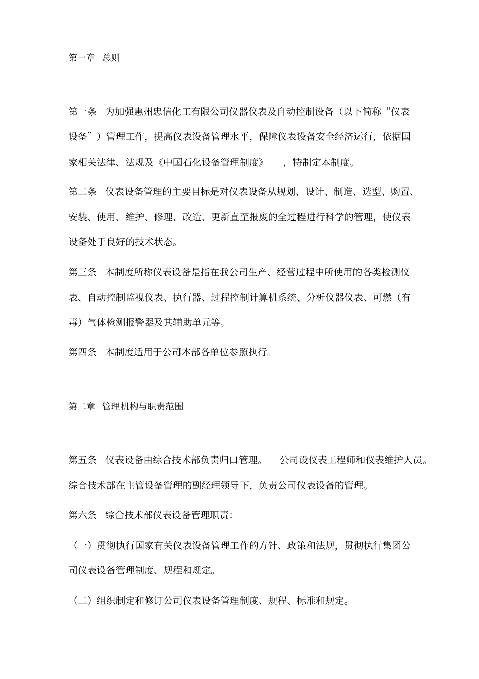仪器仪表及自控设备管理制度_第2页