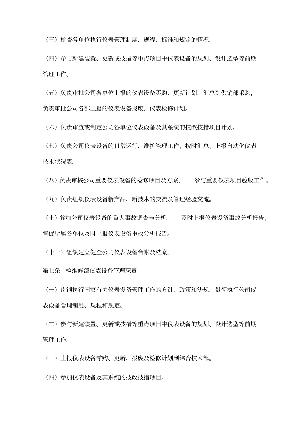 仪器仪表及自控设备管理制度_第3页