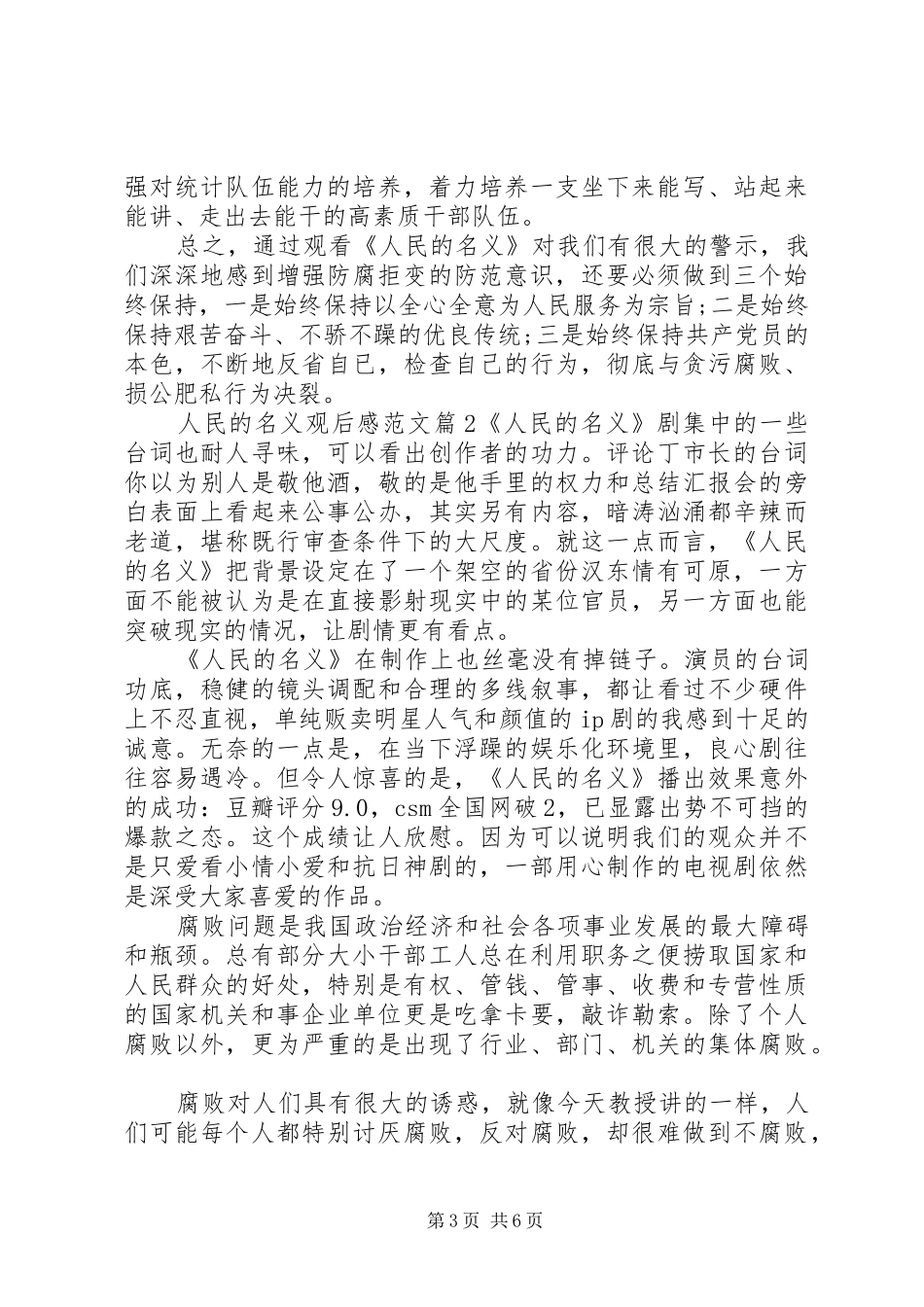 人民的名义观后感范文 _第3页