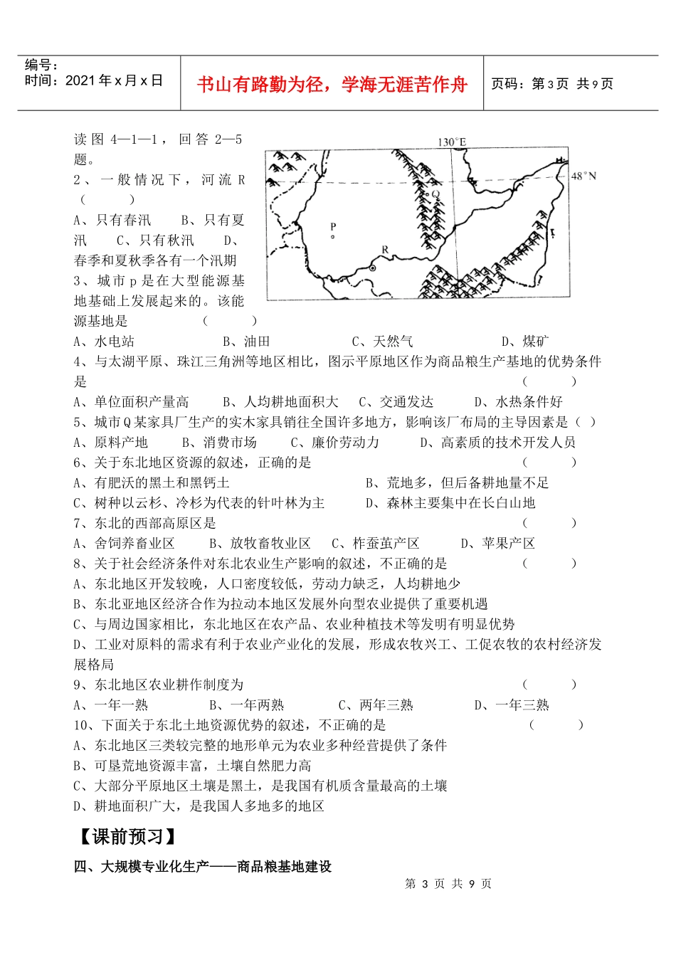 4、1区域农业发展学案_第3页