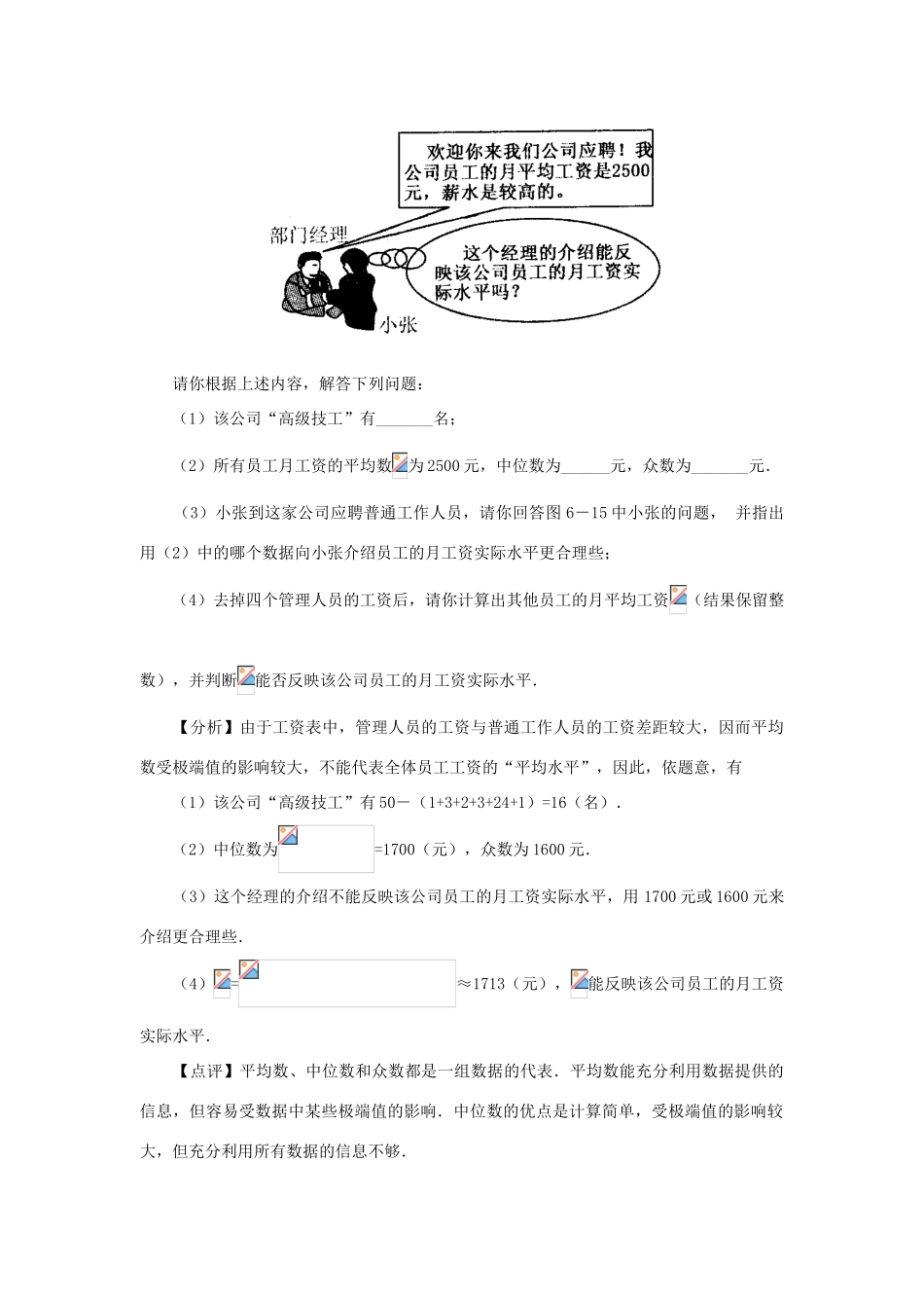 九年级数学下册平均数、众数中位数教案沪科版_第2页