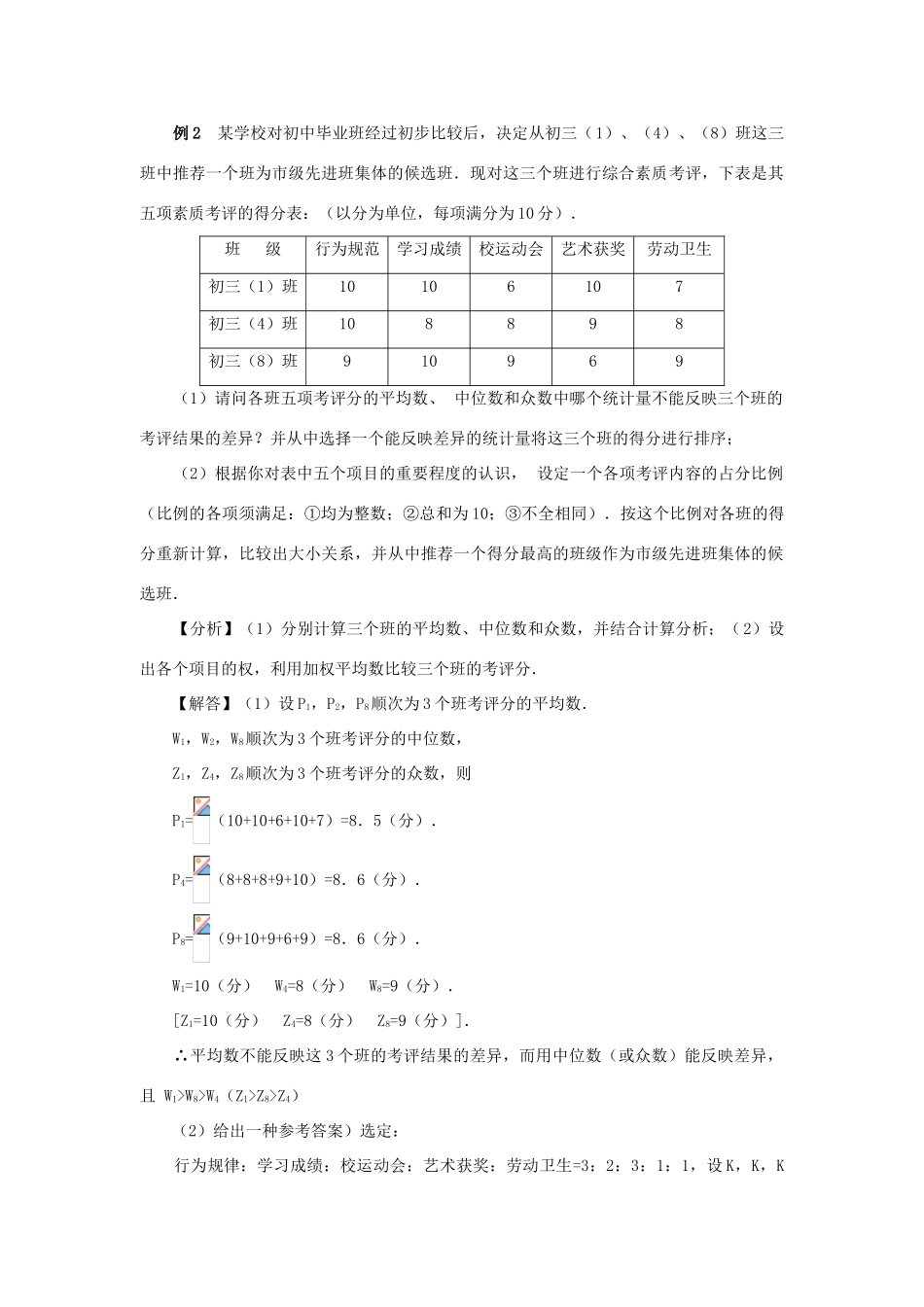 九年级数学下册平均数、众数中位数教案沪科版_第3页