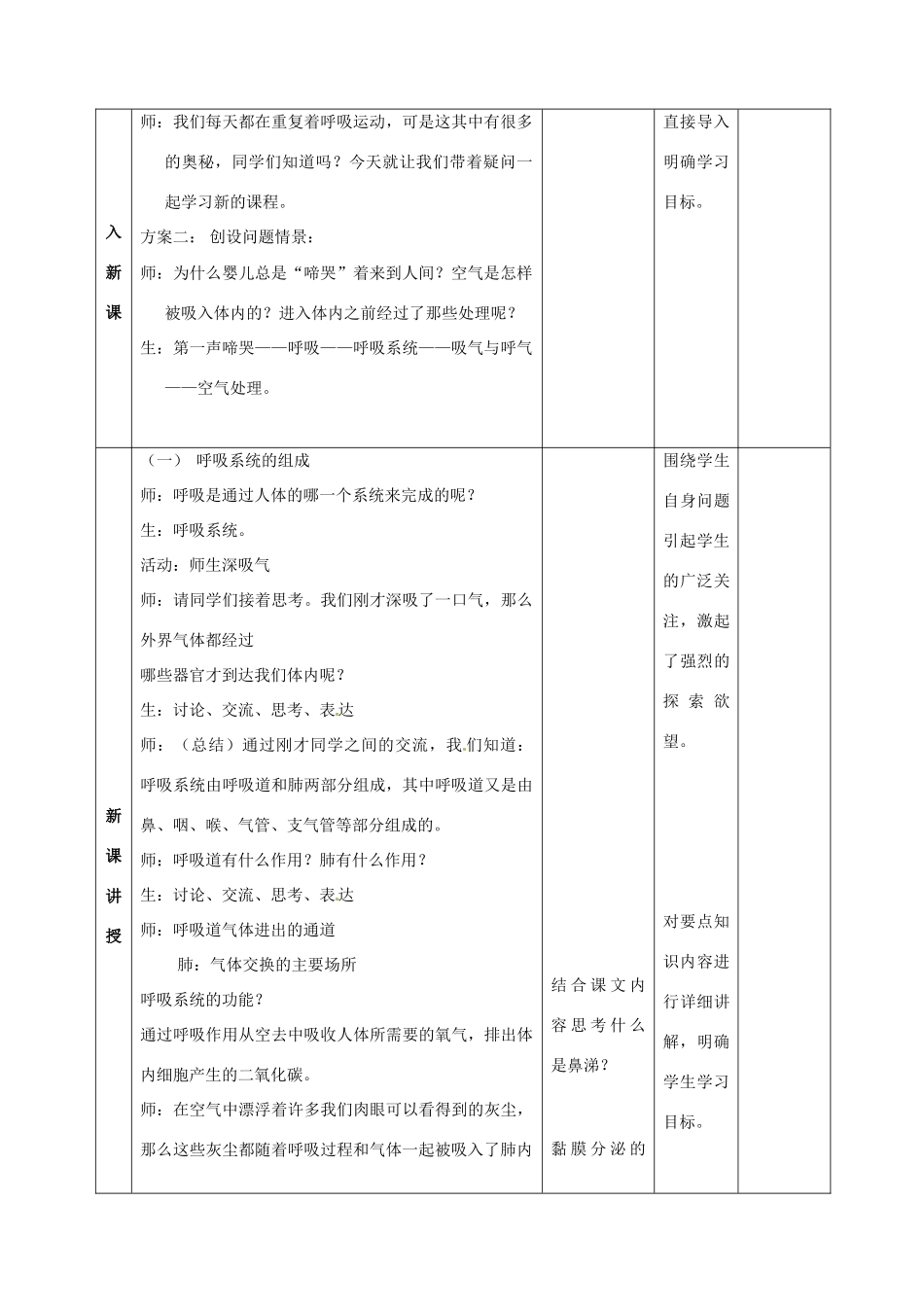 七年级生物下册 人体和外界环境的气体交换教学设计 苏教版_第2页