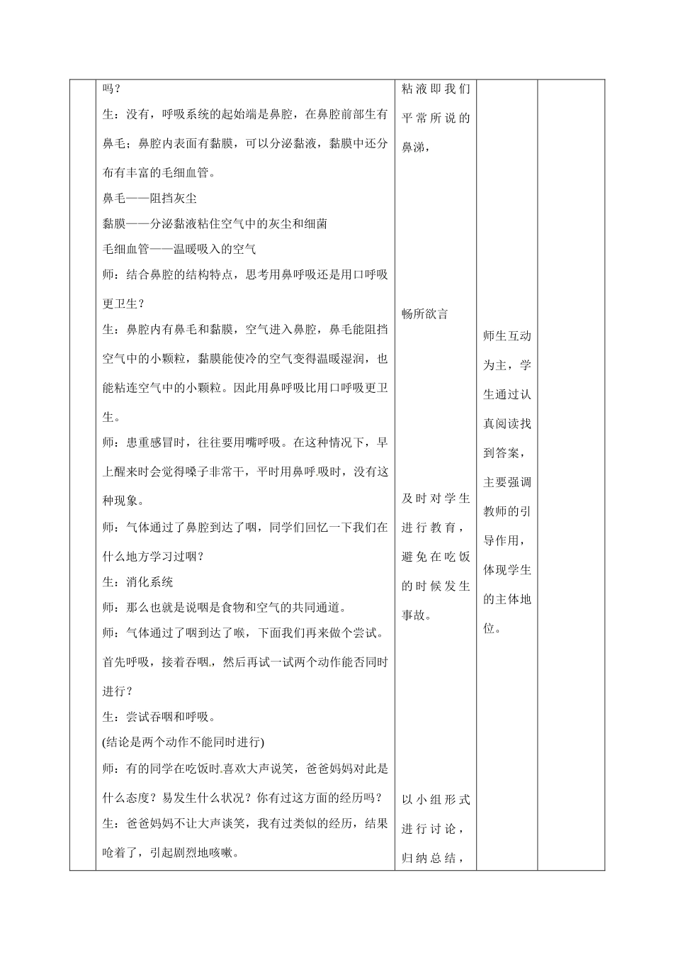 七年级生物下册 人体和外界环境的气体交换教学设计 苏教版_第3页