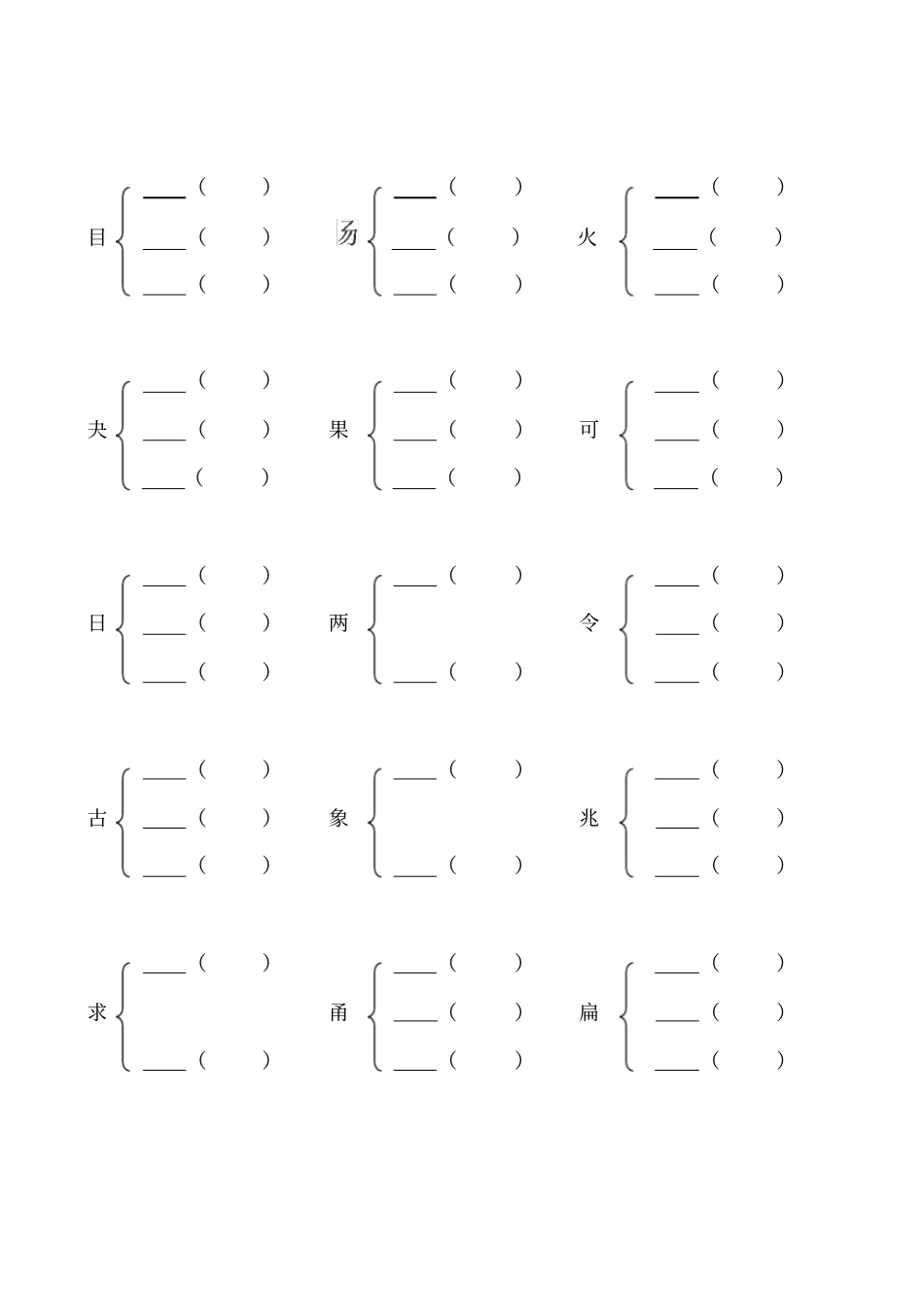 小学二年级加偏旁部首组新字并组词20页_第2页