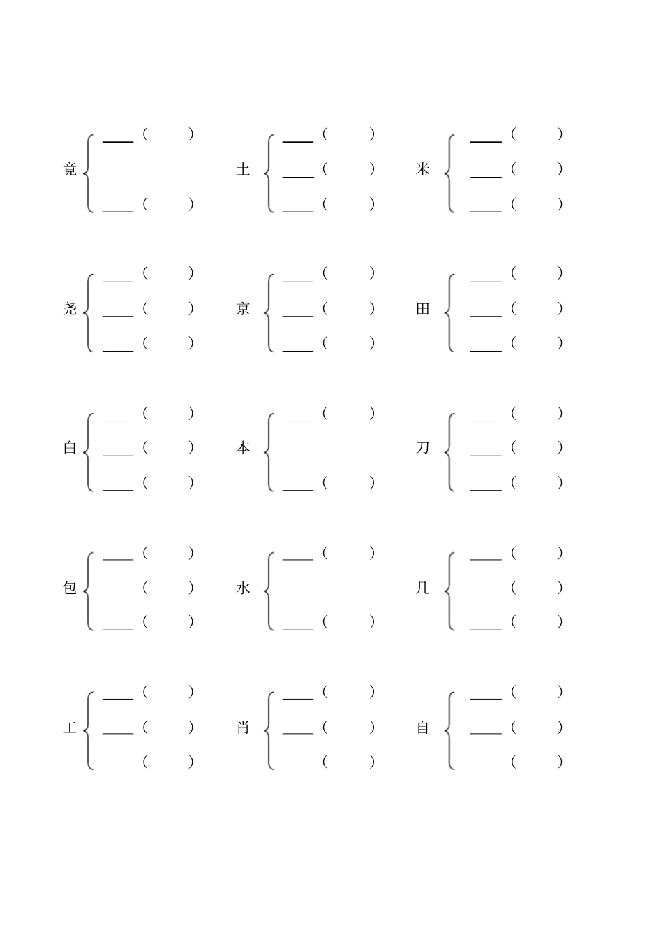 小学二年级加偏旁部首组新字并组词20页_第3页