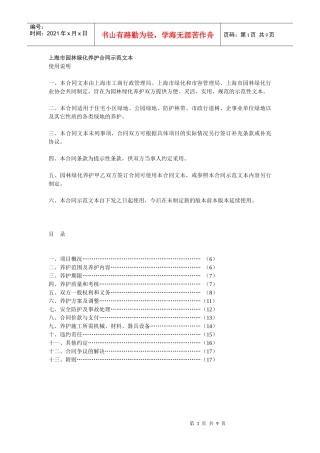 上海市园林绿化养护合同示范文本