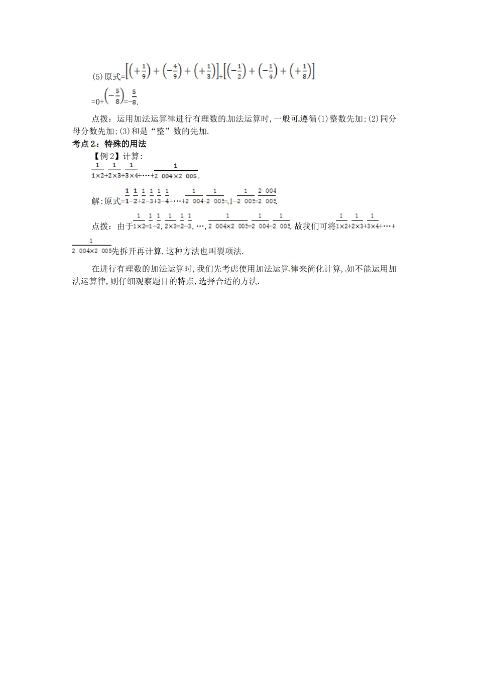 七年级数学上册 第一章 1.3 有理数的加减法 1.3.2 有理数的加法运算律备课资料教案 （新版）新人教版-（新版）新人教版初中七年级上册数学教案_第2页