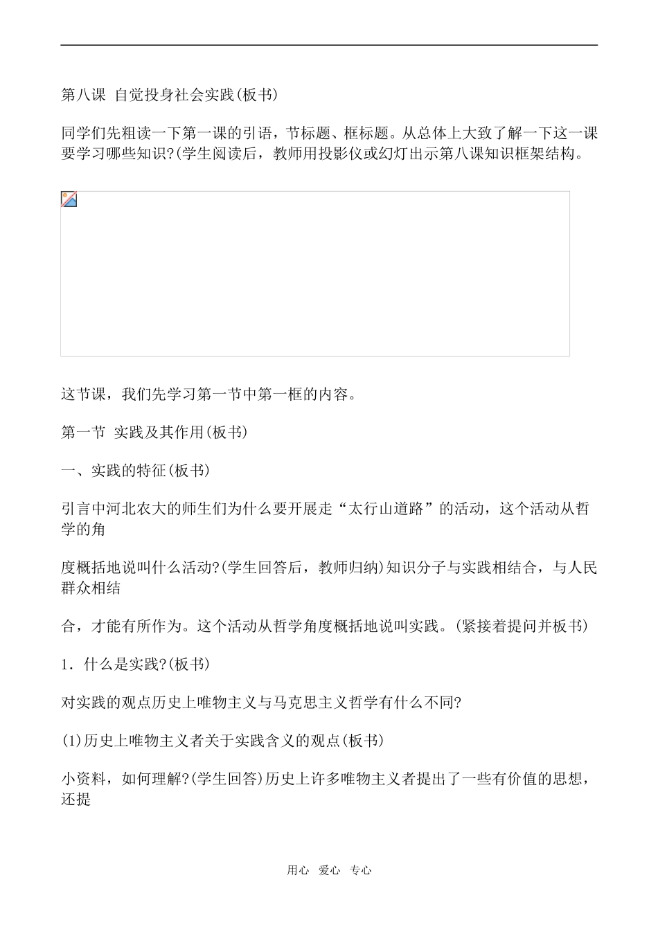 高一政治哲学常识教案 第八课 自觉投身社会实践_第2页