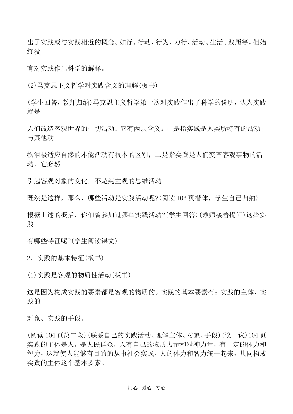 高一政治哲学常识教案 第八课 自觉投身社会实践_第3页