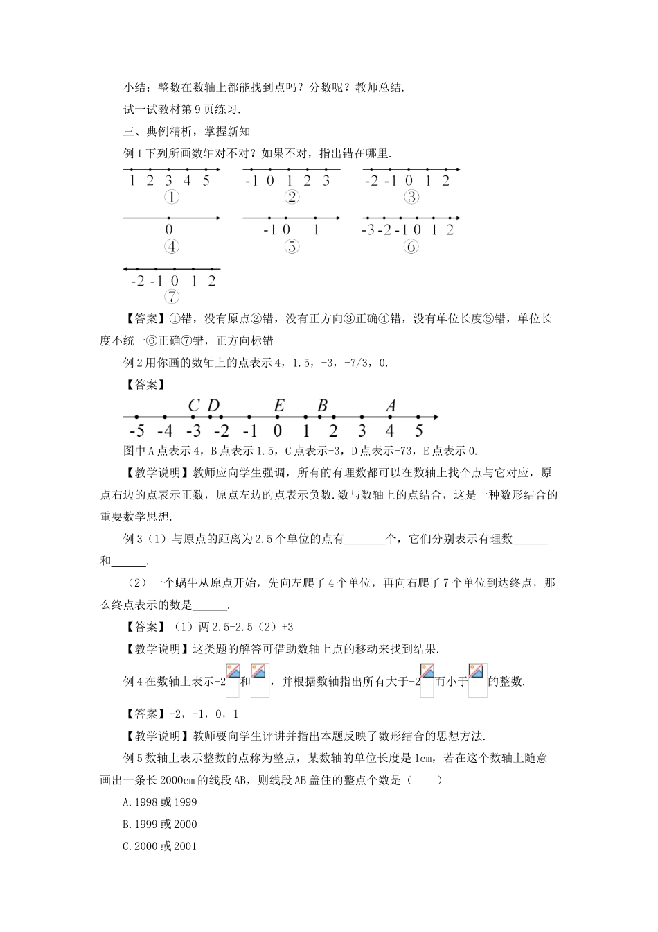 七年级数学上册 第一章 有理数 1.2 有理数1.2.2 数轴教案 （新版）新人教版-（新版）新人教版初中七年级上册数学教案_第2页