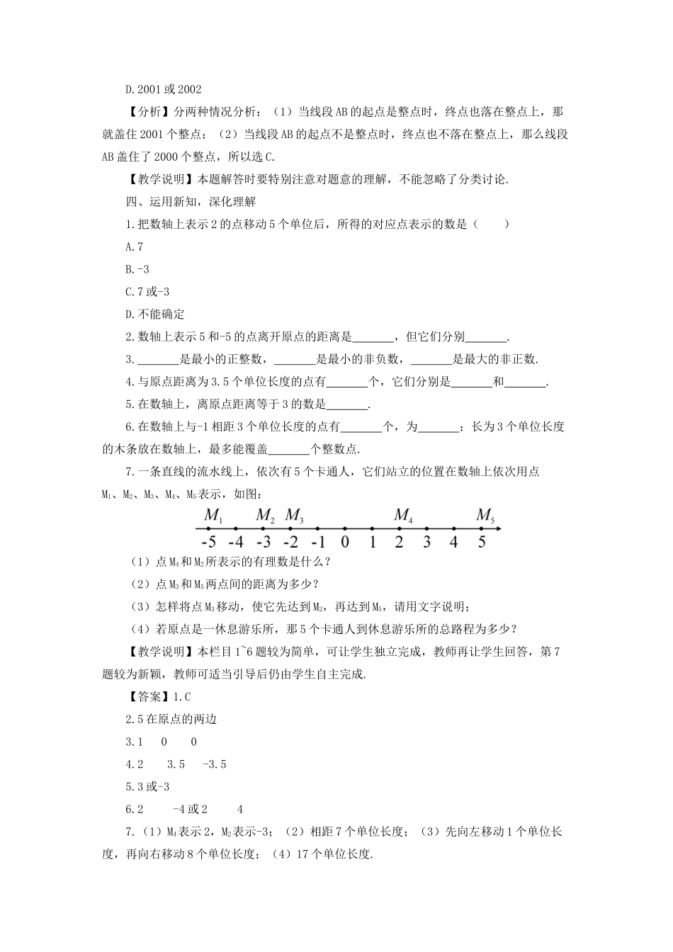 七年级数学上册 第一章 有理数 1.2 有理数1.2.2 数轴教案 （新版）新人教版-（新版）新人教版初中七年级上册数学教案_第3页