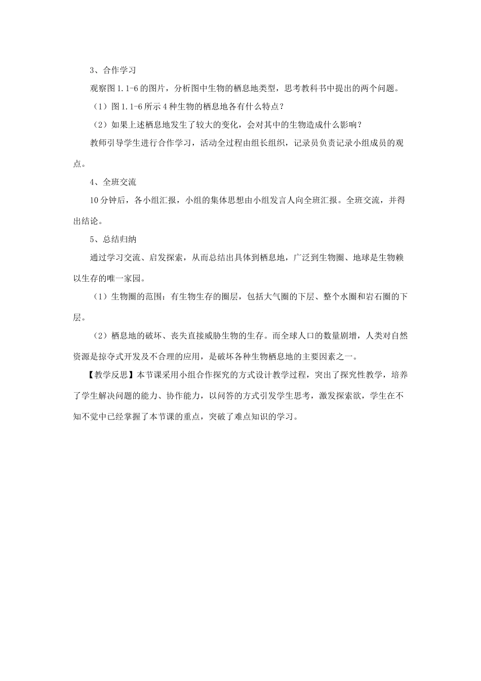 七年级生物上册 1.1.2《生物的生活环境》教案1 （新版）济南版-（新版）济南版初中七年级上册生物教案_第3页