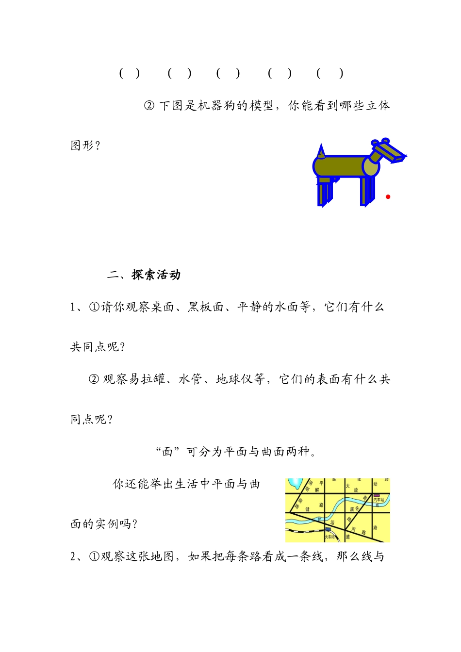 七年级数学上册《丰富的图形世界》教案人教版_第2页