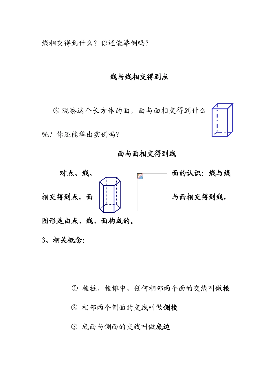 七年级数学上册《丰富的图形世界》教案人教版_第3页