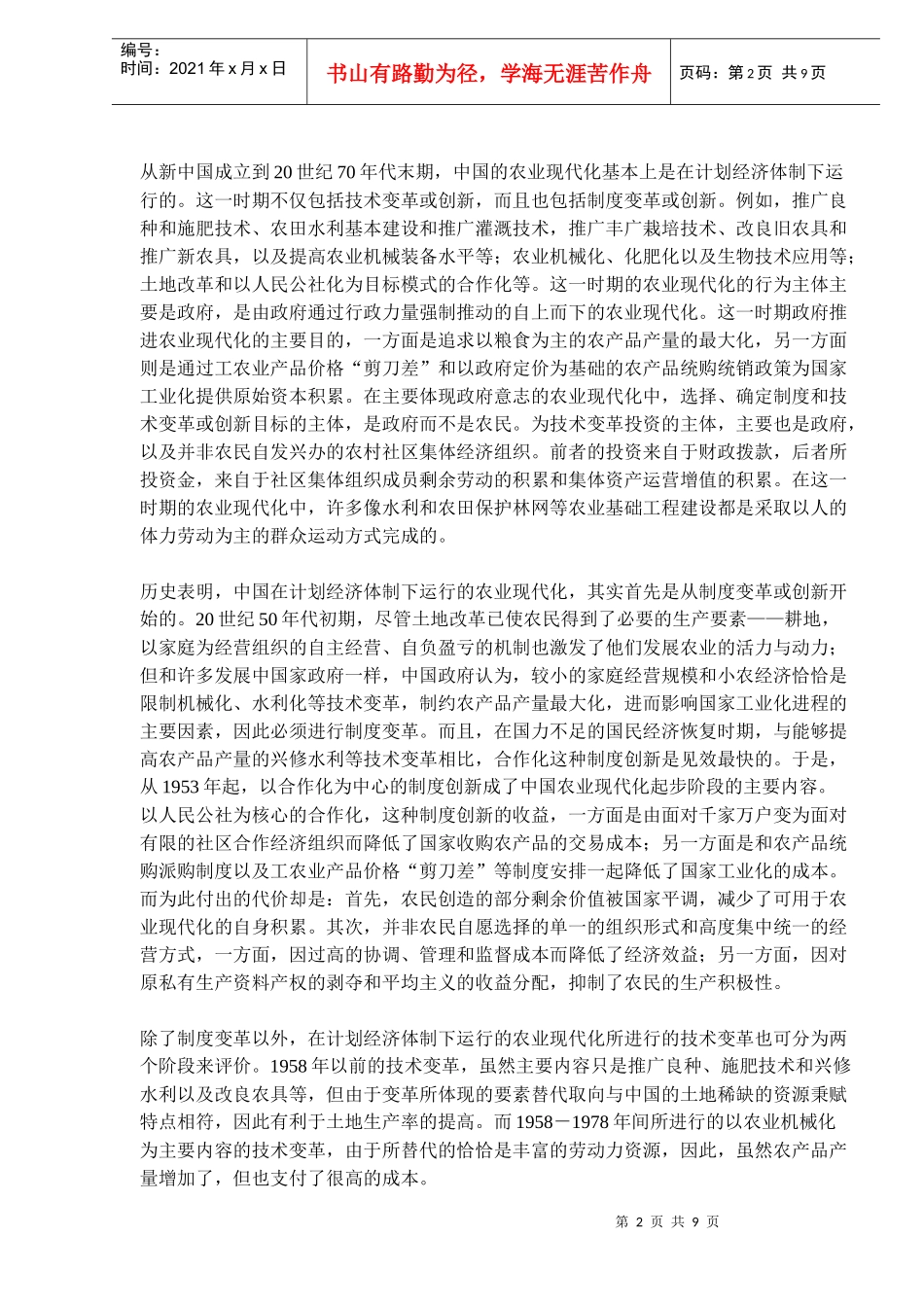 制度创新在农业现代化中的作用(doc13)(1)_第2页