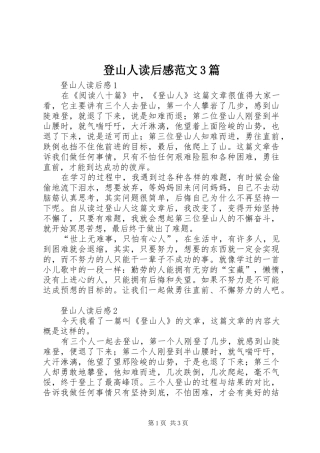 登山人读后感范文3篇