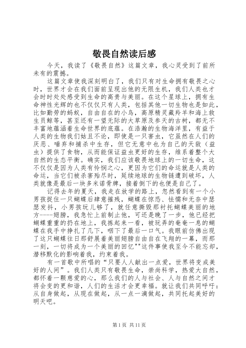 敬畏自然读后感 _第1页