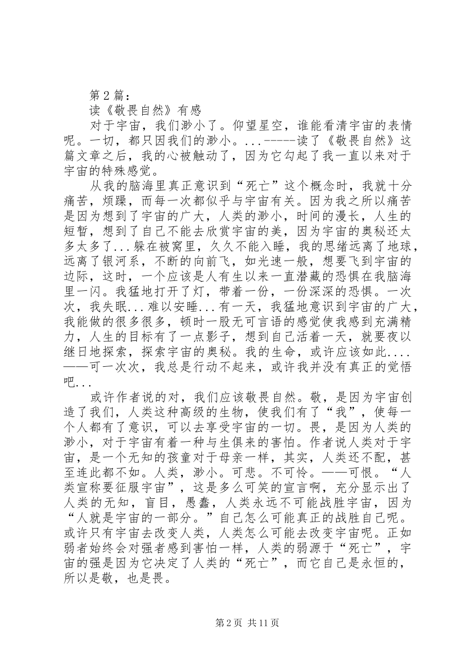 敬畏自然读后感 _第2页