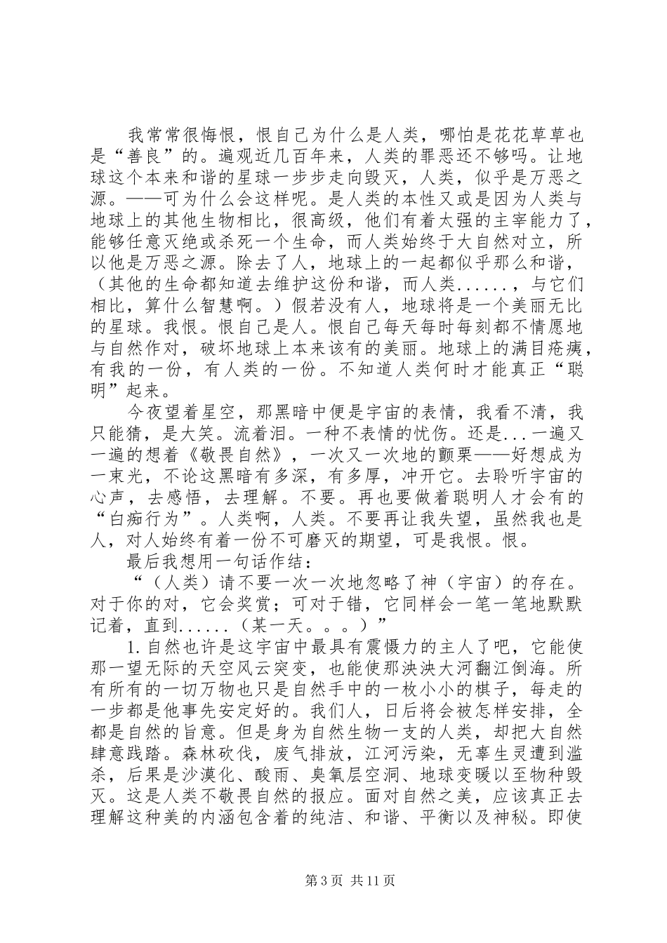 敬畏自然读后感 _第3页